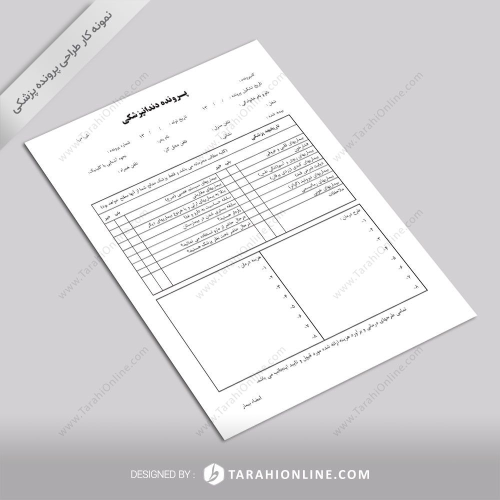 طراحی پرونده پزشکی برای دندانپزشکی - تصویر 2